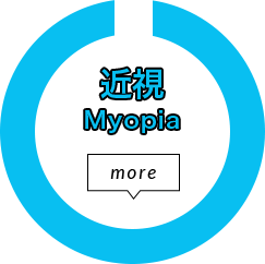 近視　Myopia